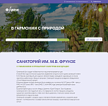 Санаторий им. М.В. Фрунзе